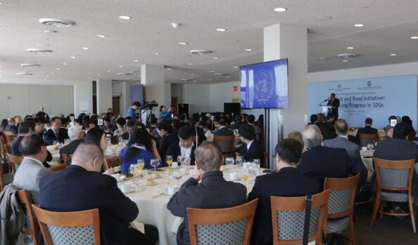 「一带一路」高级别小组研讨会及午宴在联合国总部宴会厅举办