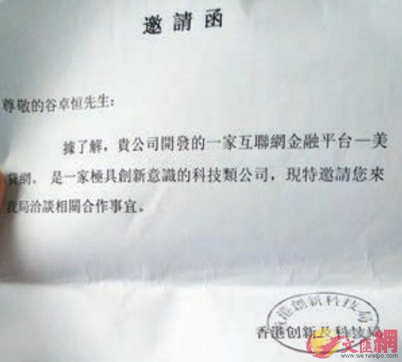 在香港科技创新及科技局成立之前，谷卓恒伪造的一个邀请函。