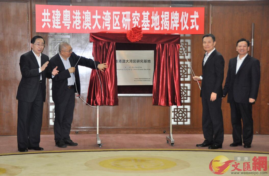 广东省港澳办与中山大学粤港澳发展研究院合作共建的粤港澳大湾区研究基地今天挂牌成立。