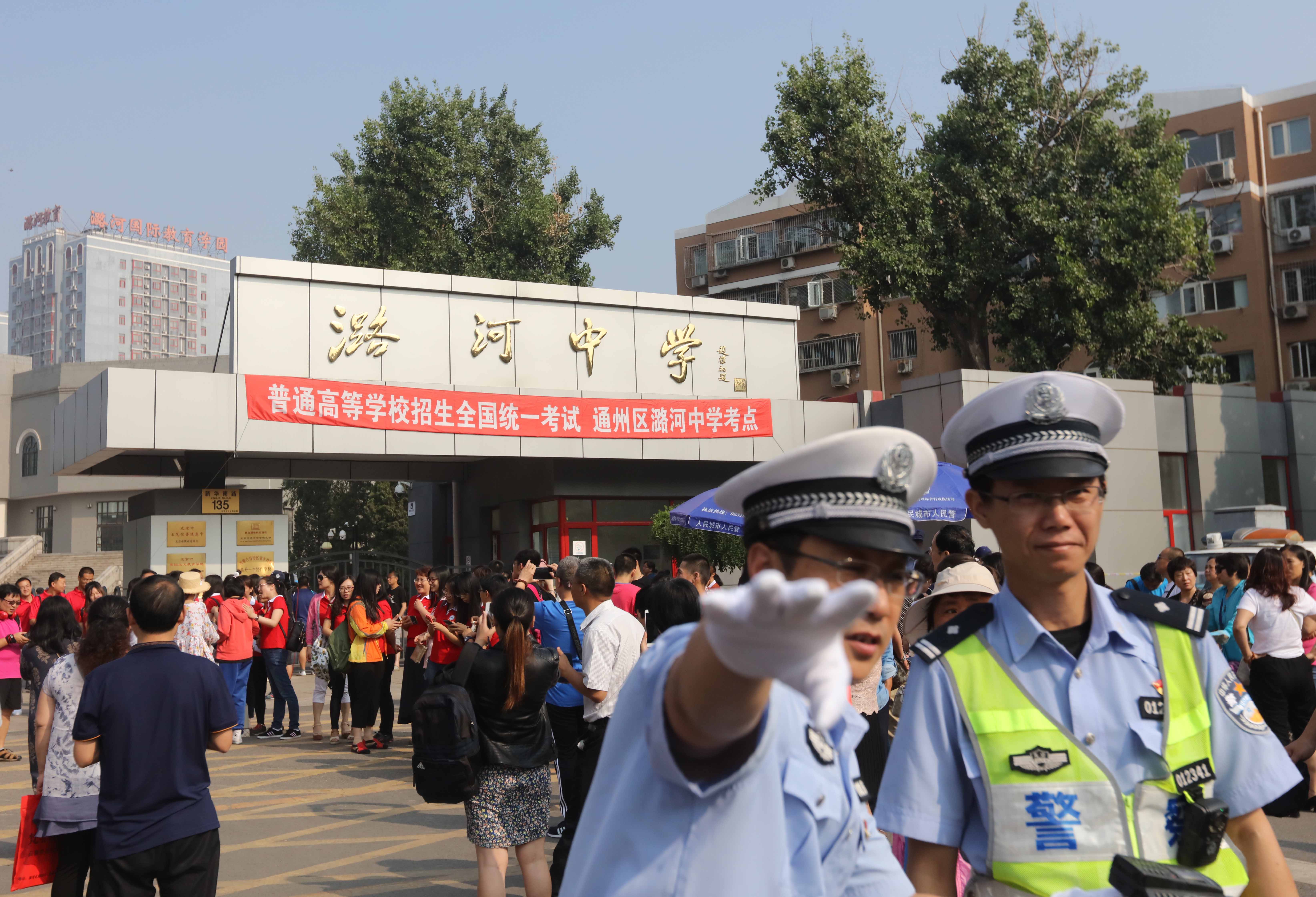 北京市通州区考点外，交警维护秩序（中新社）