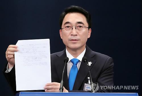 7月14日，韓國青瓦台發言人樸洙賢在記者會上公開前政府民政首席室編製的文件。（韓聯社）