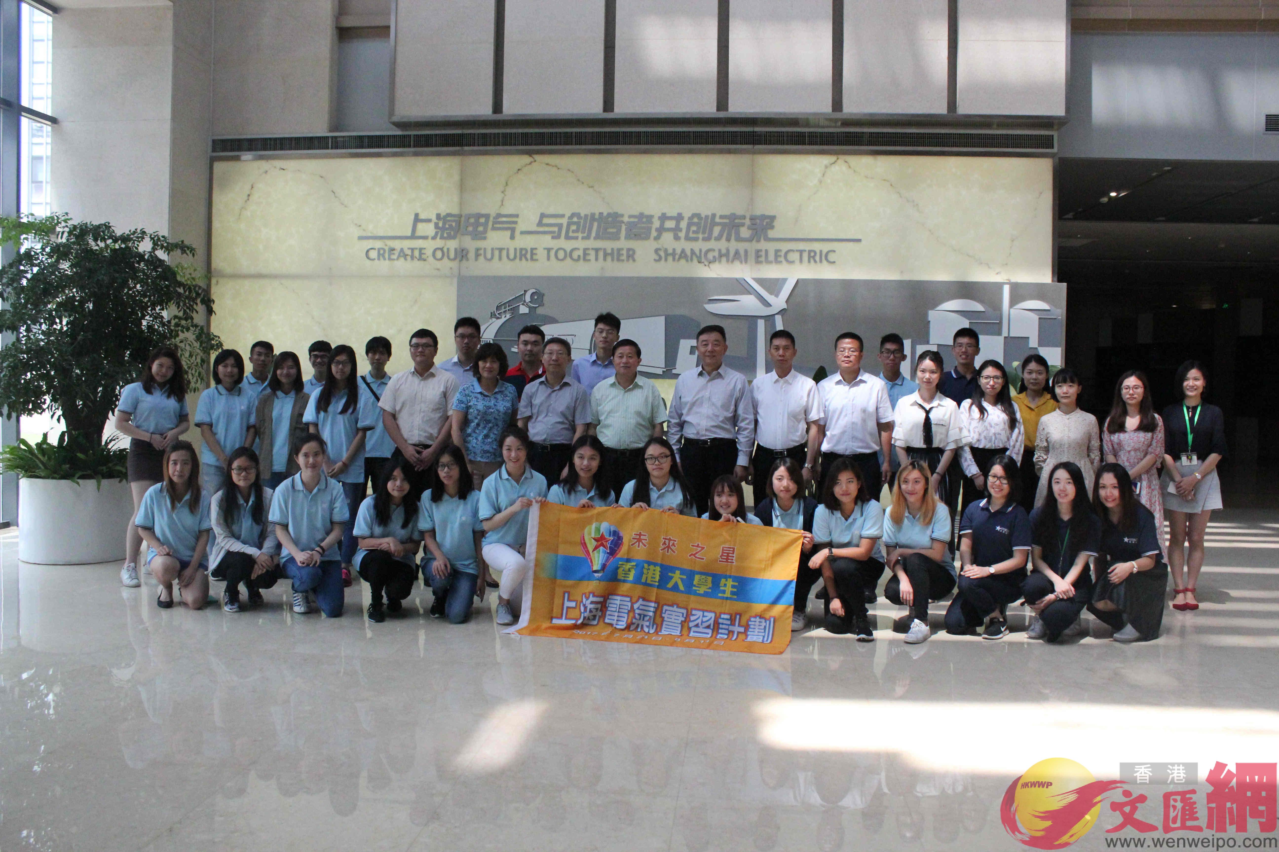 未來之星香港大學生上海電氣實習計劃啟動 