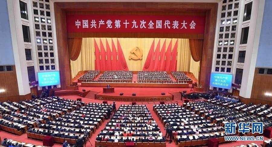 10月18日，中国共产党第十九次全国代表大会在北京人民大会堂开幕。习近平代表第十八届中央委员会向大会作报告。