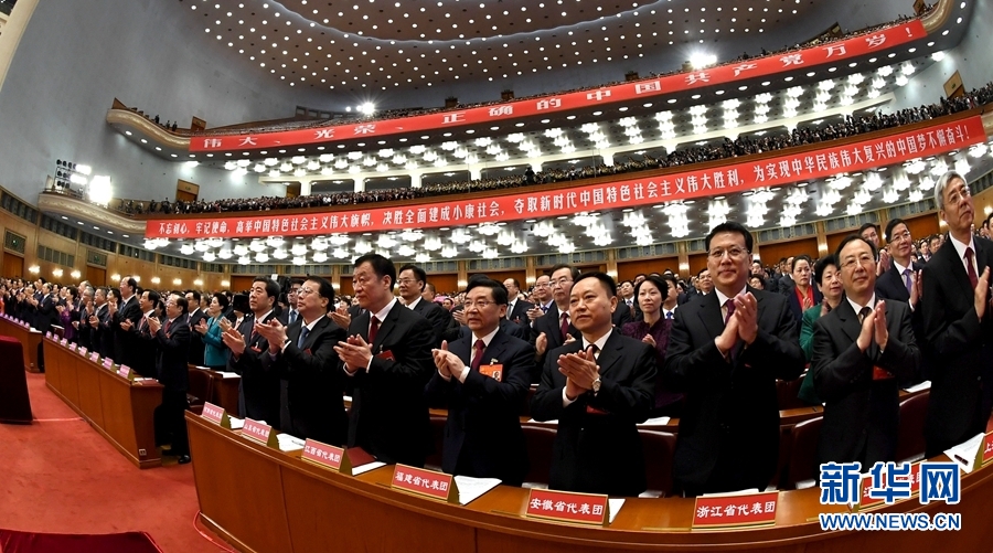 10月18日，中国共产党第十九次全国代表大会在北京人民大会堂开幕。