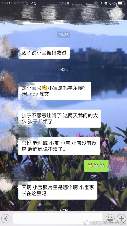 疑似爆料家长微信群截图