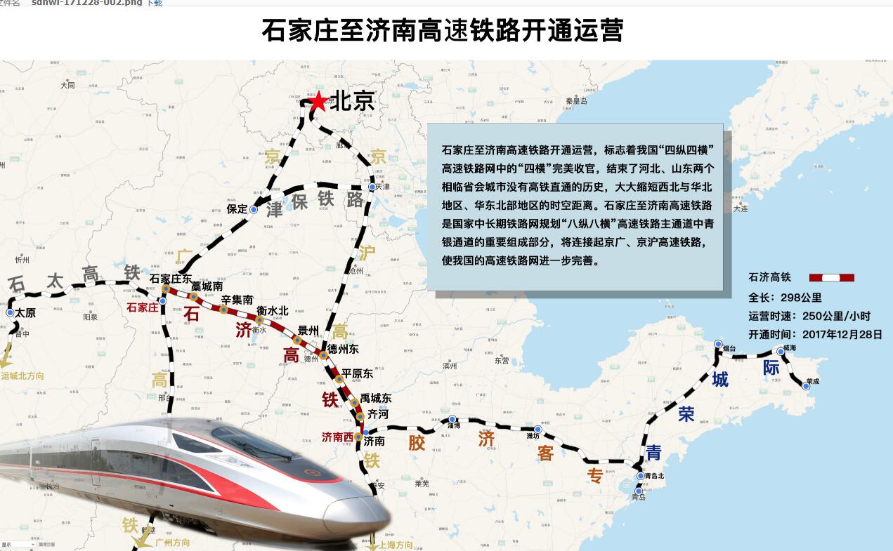 石济高铁运行路线图 济南铁路局提供