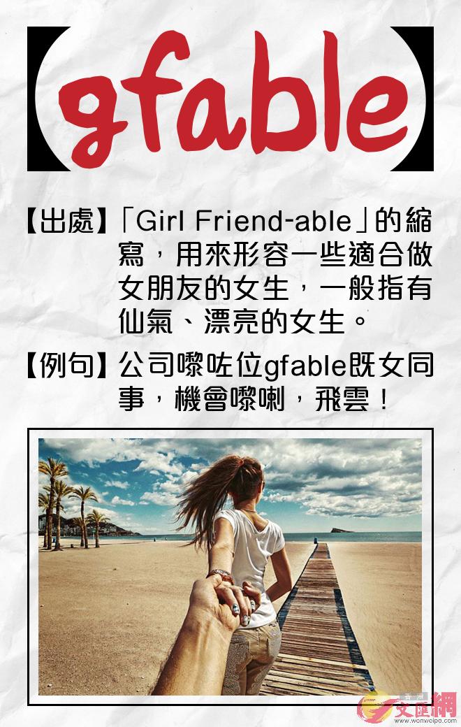 2018潮语-gfable