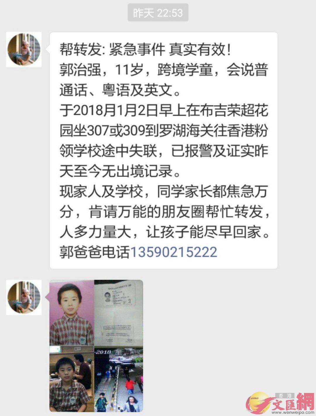 3日，深圳全城微信尋人。微信截圖