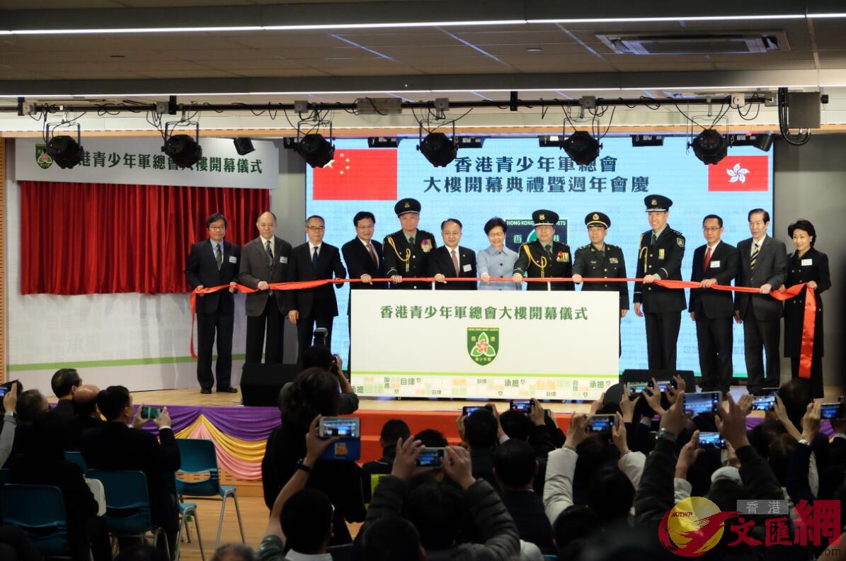 香港青少年軍總會開幕典禮。