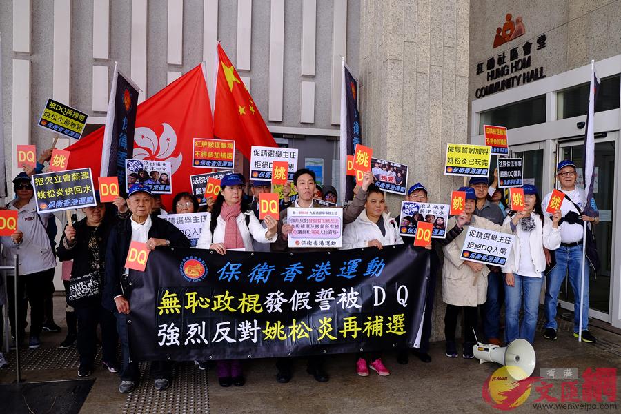 「保衛香港運動」發起「反對姚松炎再補選」集會