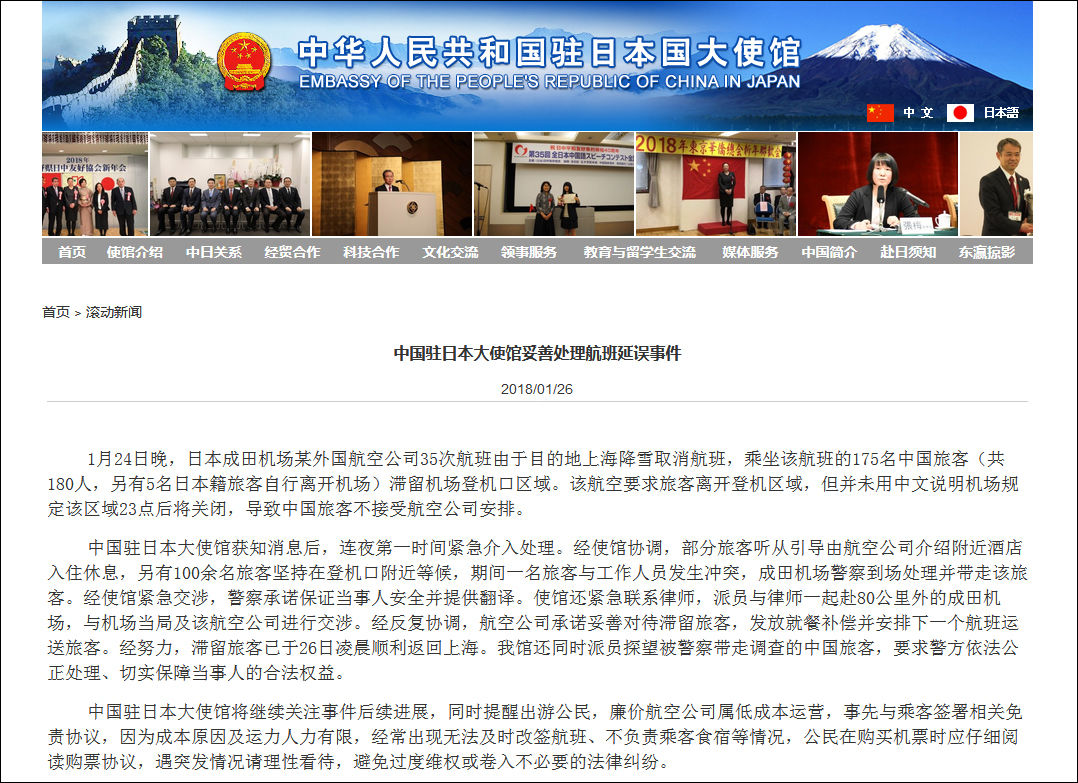 中國駐日本大使館網站截圖
