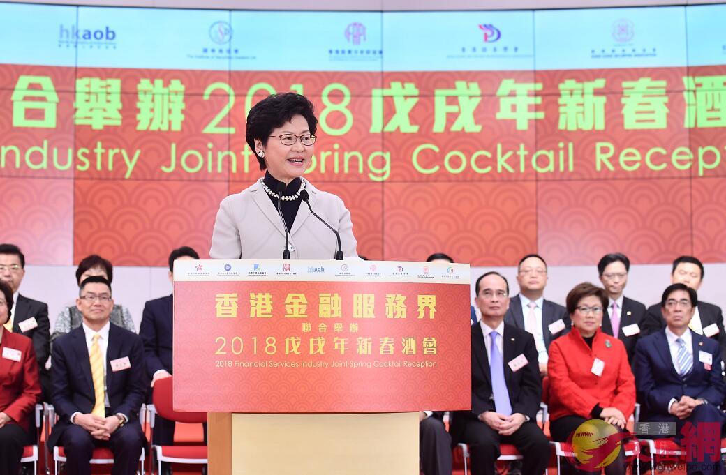林鄭26日在香港金融服務界聯合舉辦的2018戊戌年新春酒會致辭