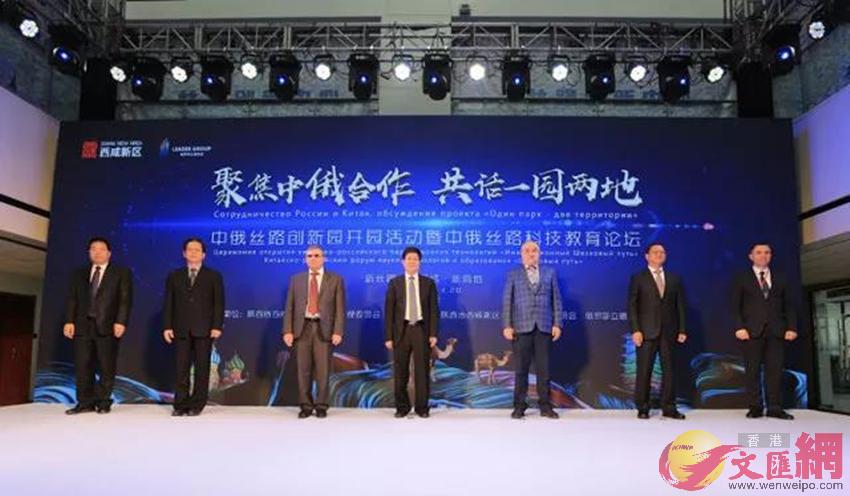中俄絲路創新園開園儀式暨中俄絲路科技教育論壇4月19日在陝西西咸新區舉行。