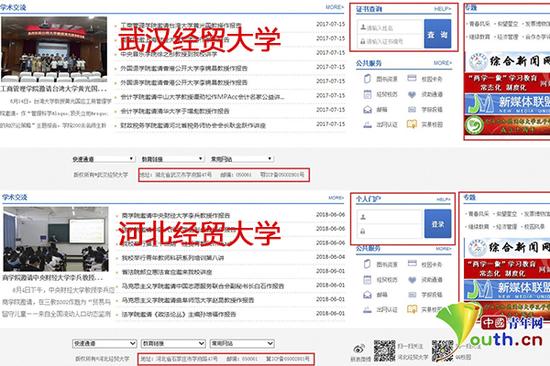 武漢經貿大學的「證書查詢」欄目疑似為該學校假學歷證書的查詢提供偽造的驗證渠道。網頁截圖