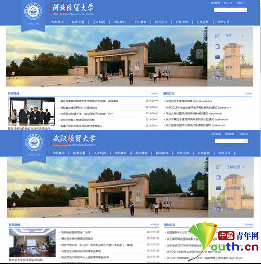 「河北經貿大學」與所謂「武漢經貿大學」網站對比截圖。
