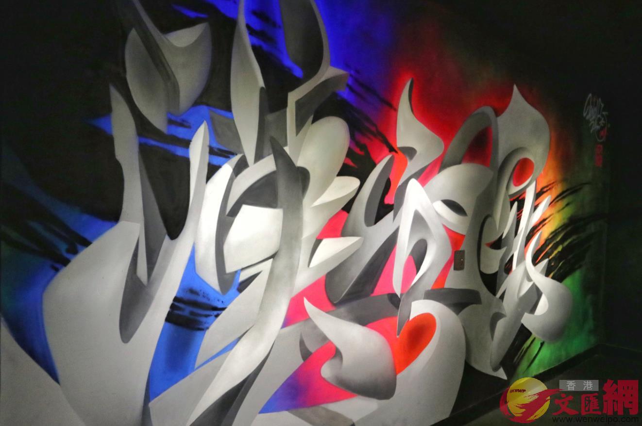 香港藝術家Uncle創作的塗鴉作品《漢字展》，考慮了塗鴉與漢字字體、3D效果的結合