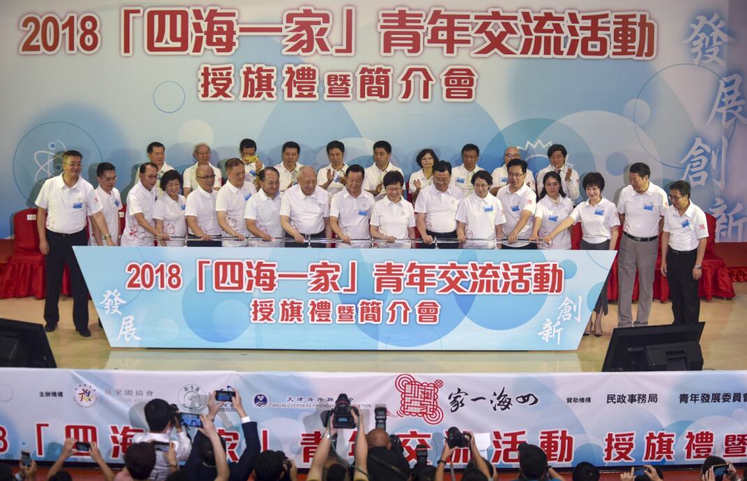 2018u四海一家v青年交流活動授旗禮在香港閩僑中學舉行(中新社)