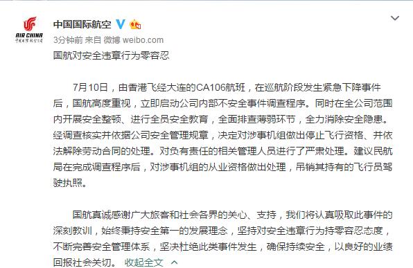 中國國際航空官方微博截圖