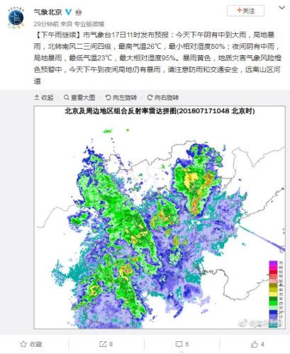 圖片來源G北京市氣象局官方微博
