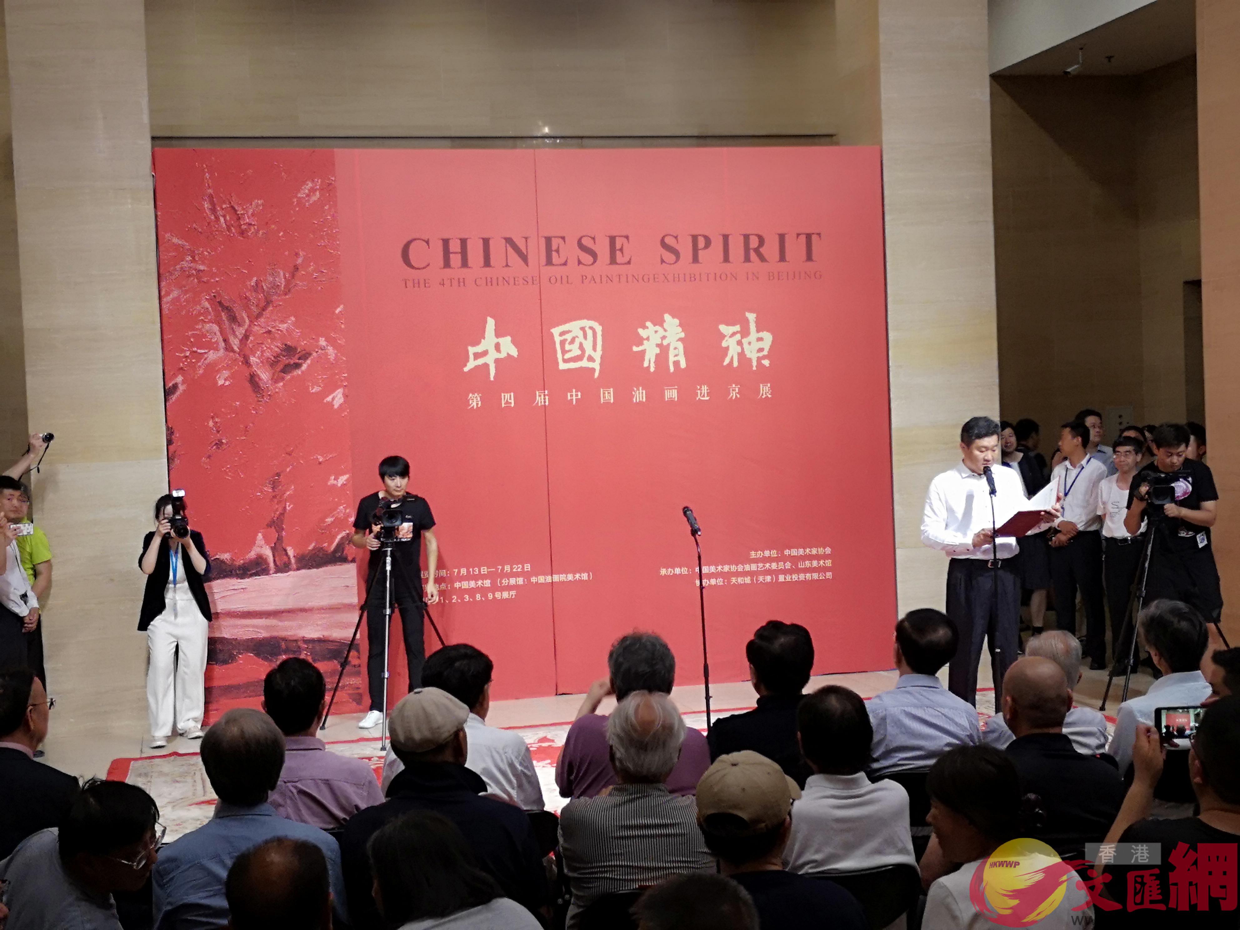 u中國精神XX第四屆中國油畫進京展v開幕式在北京中國美術館舉行]記者 張寶峰 攝^