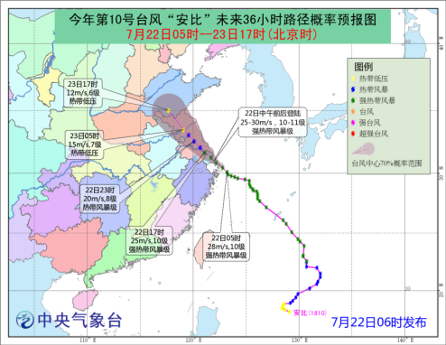 中央氣象台預計強熱帶風暴「安比」將於今日中午前後在上海到江蘇啟東一帶沿海登陸 (中央氣象台)