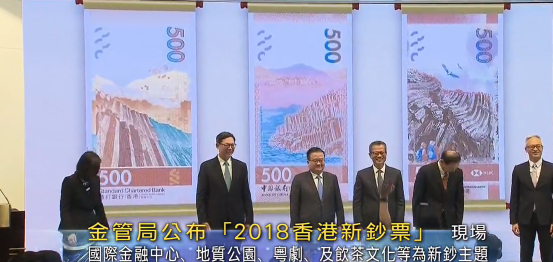 香港金融管理局今日公布2018年版香港新鈔票系列(電視截圖)