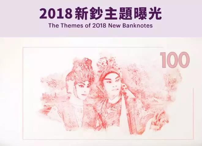 粵劇首次出現在100元面額港幣紙幣的背面(金管局官方圖片)