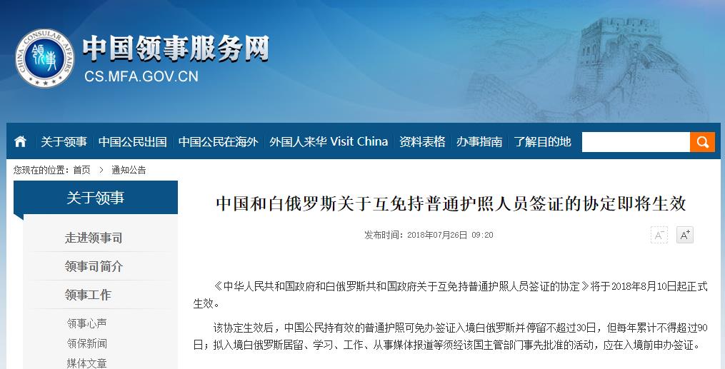 圖片來源G中國領事服務網