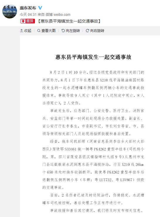 廣東省惠東縣委宣傳部官方微博發截圖
