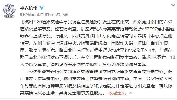 杭州市公安局官方微博