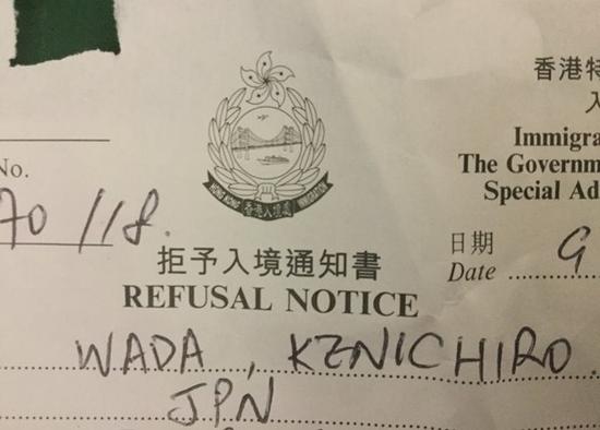 日本議員鼓吹台獨入境香港被拒 曾被外交部點名和田健一郎的拒絕入境通知書 圖Gfacebook
