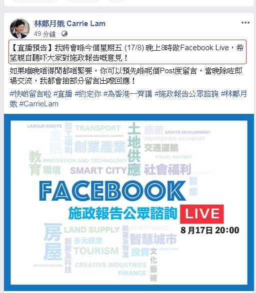 行政長官林鄭月娥在facebook表示A將透過直播聆聽市民對施政報告意見]網絡截圖^