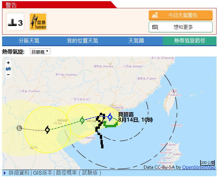 三號風球持續生效 貝碧嘉將帶來狂風驟雨C]香港天文台^
