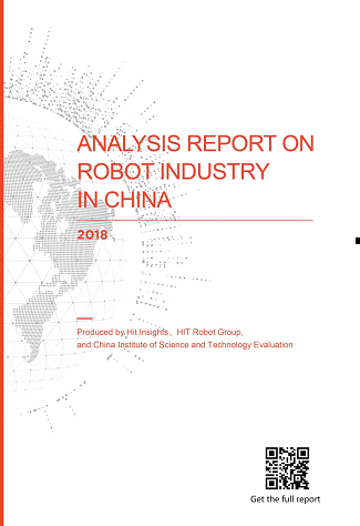 (英文版m2018年中國機械人產業分析報告n封面)