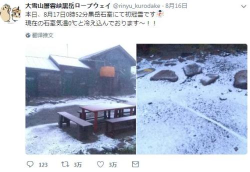 8月17日A北海道山區迎來初雪C圖片來源G大雪山黑岳纜車社交媒體賬戶截圖C 