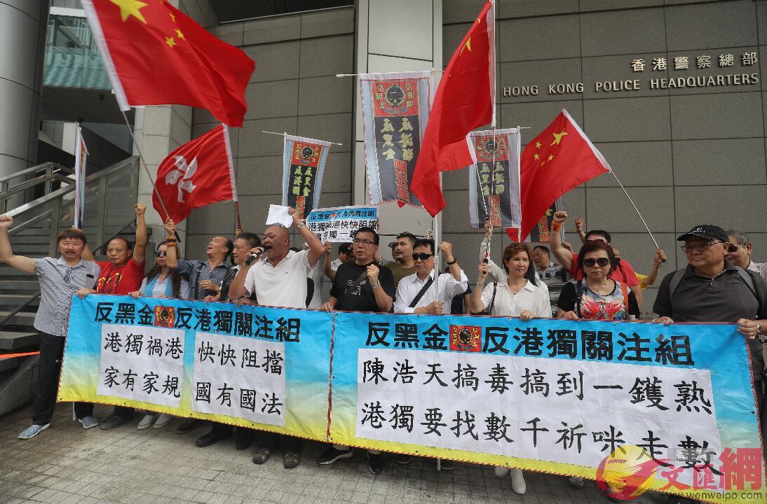 香港市民團體於警察總部外舉行反u港獨v集會