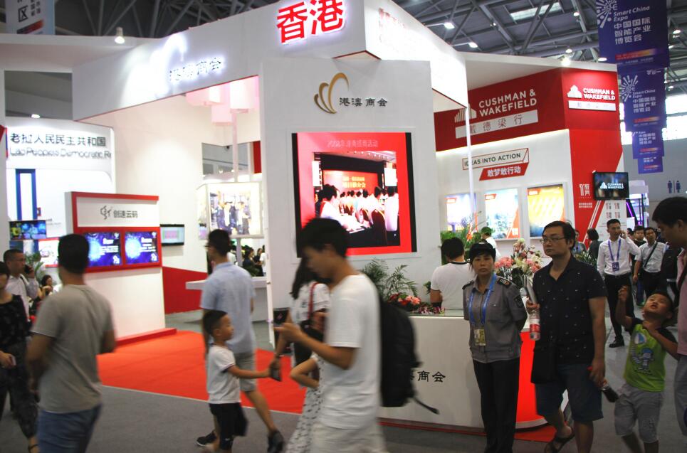 中國國際智能產業博覽會香港館C]記者 李兵 攝^