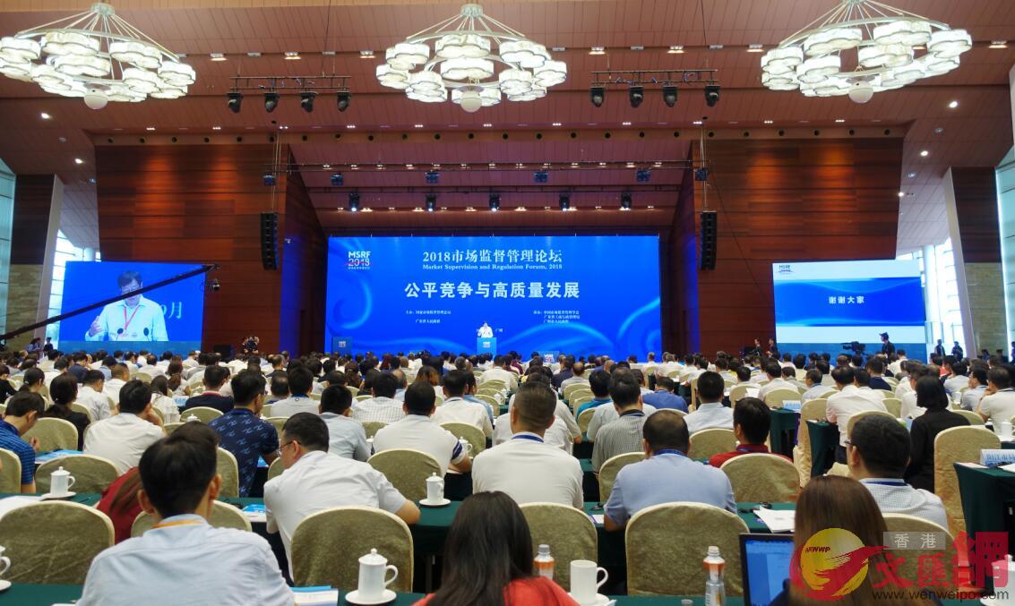 2018市場監督管理論壇6日在廣州舉行C(記者盧靜怡 攝)