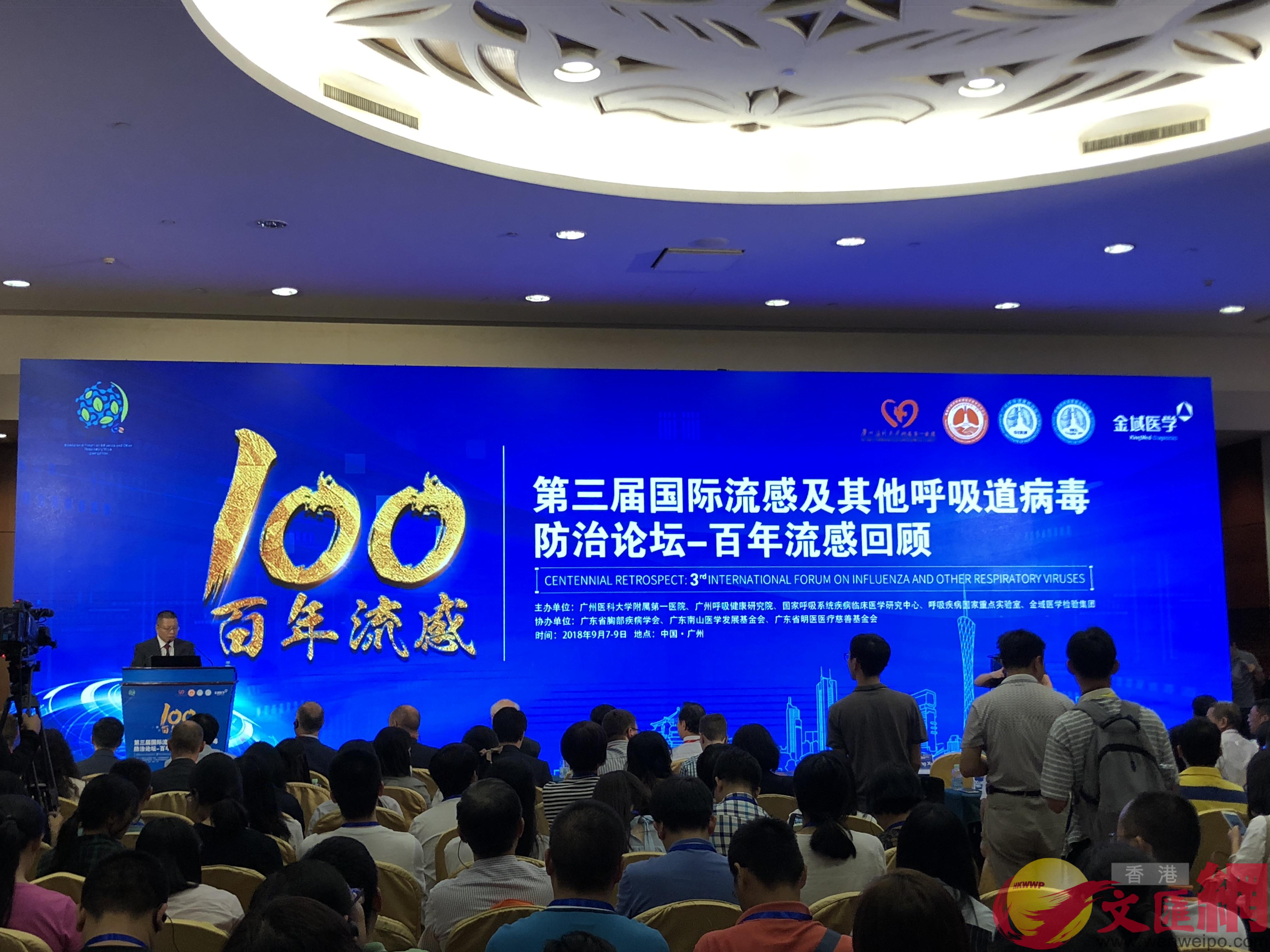 「第三屆國際流感及其他呼吸道病毒防治論壇-百年流感回顧」在廣州舉行。（記者方俊明攝）