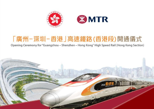廣深港高鐵香港段將於22日舉行開通儀式(網絡圖片)