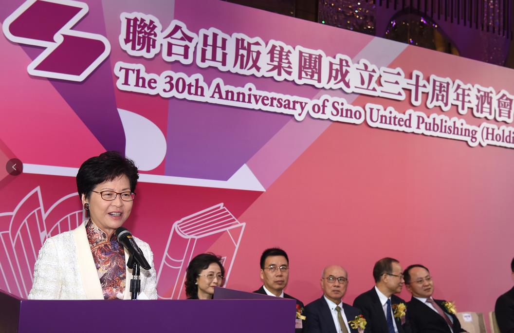 行政長官林鄭月娥出席聯合出版集團成立30周年酒會