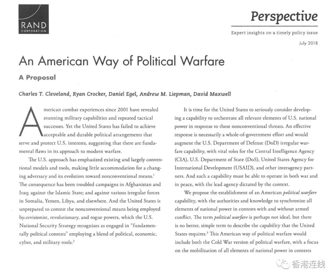 美國智庫蘭德公司最近發表研究報告mAn American Way of Political Warfare n]美國政治戰方式^A指駐外國領事館是遠征戰略的重要機構]大公報^