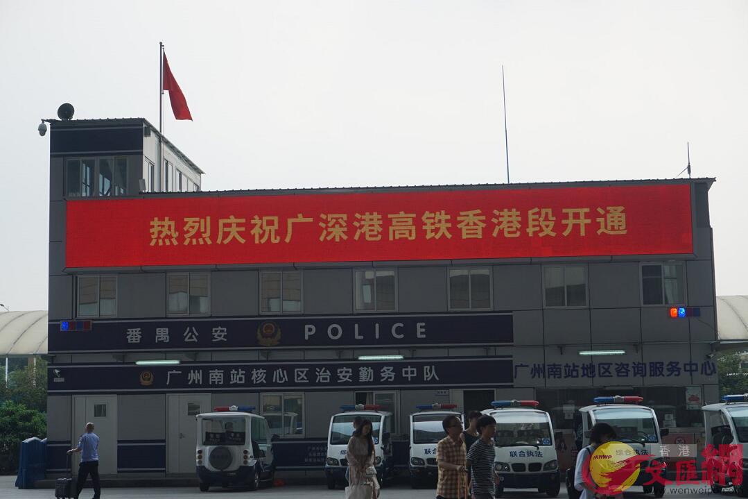 廣州南站出現慶祝廣深港高鐵香港段開通的電子橫幅C 大公文匯全媒體記者 敖敏輝 攝