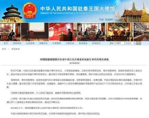 中國駐泰國大使館網站截圖