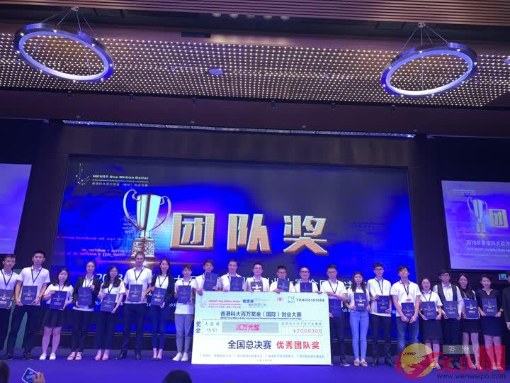 在2018香港科大百萬獎金(國際)創業大賽總決賽中獲得優秀團隊獎的隊伍接受頒獎和獎金]黃寶儀攝^