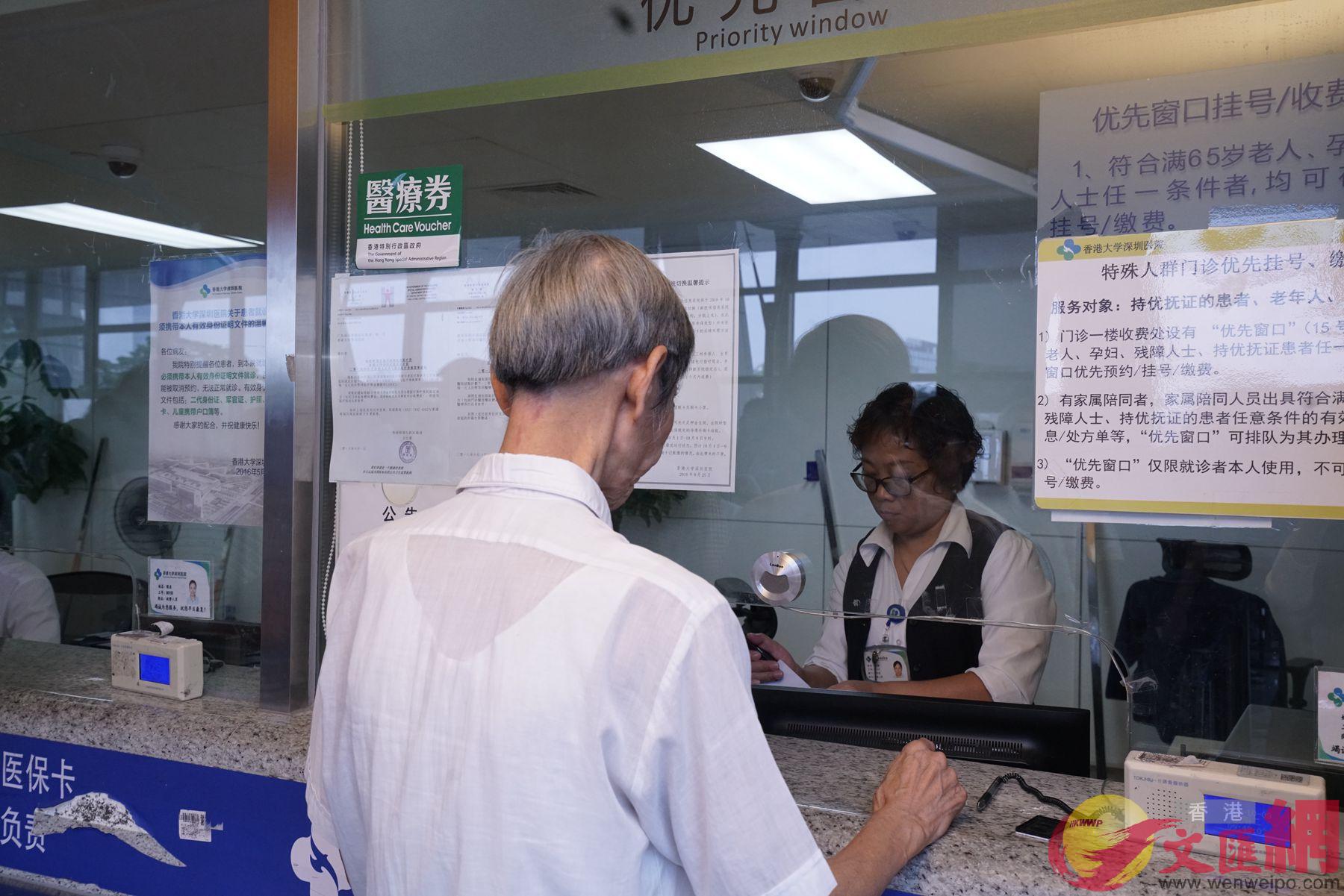 一位香港長者在港大深圳醫院使用長者醫療券支付門診費用(記者 石華 攝)