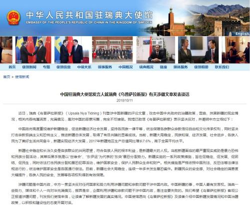 圖片來源G中國駐瑞典大使館網站截圖