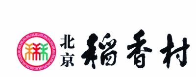 北稻獲批的u三禾北京稻香村v商標A可在糕點項上使用