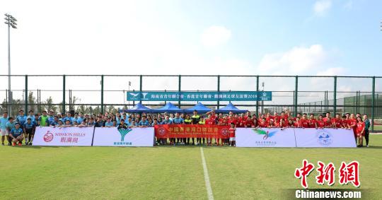 10月13日A由香港青年聯會主辦B中國香港海口聯誼會協辦的瓊港青聯足球友誼賽在海口觀瀾湖足球基地舉行C中新網