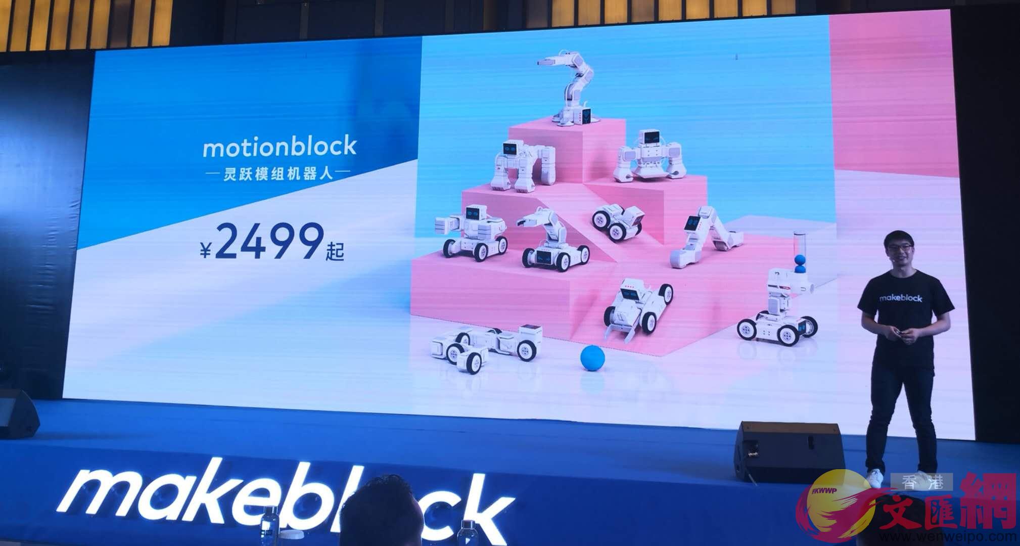 2Makeblock發佈了可編程多形態運動機器人--u靈躍模組機器人v(MotionBlock)C記者熊君慧攝 